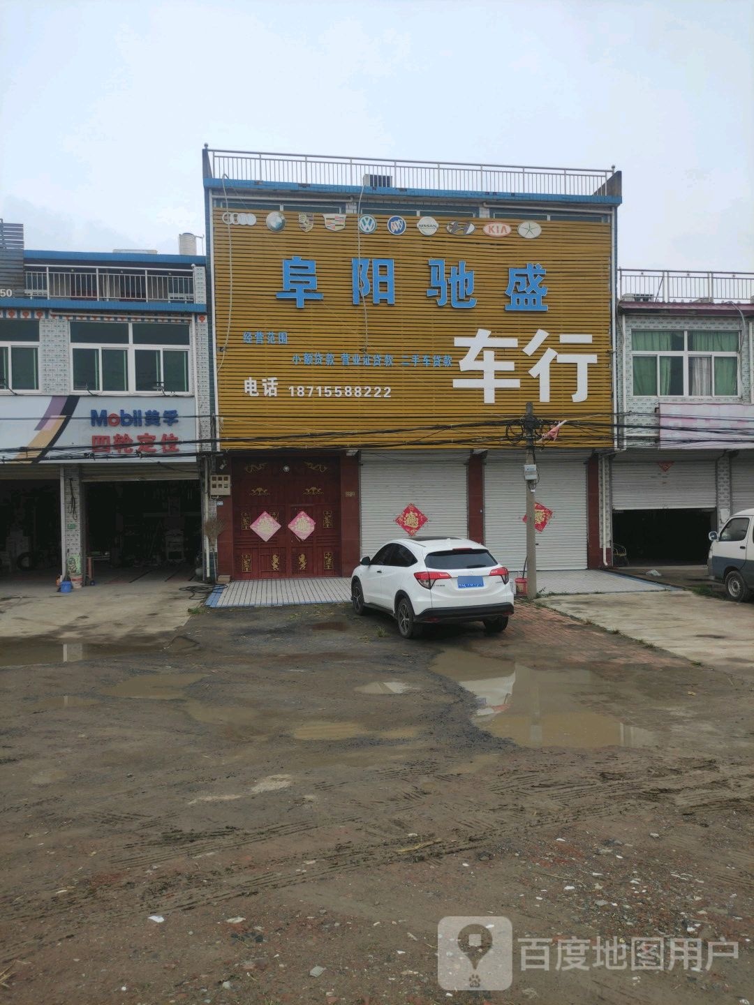 阜阳驰盛车行