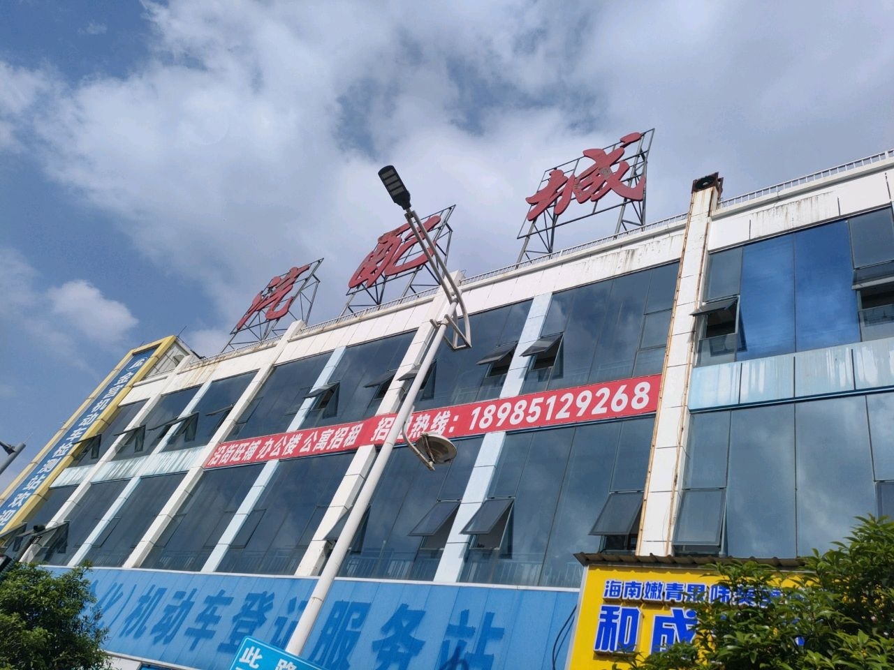 汽配商城(巢东路店)
