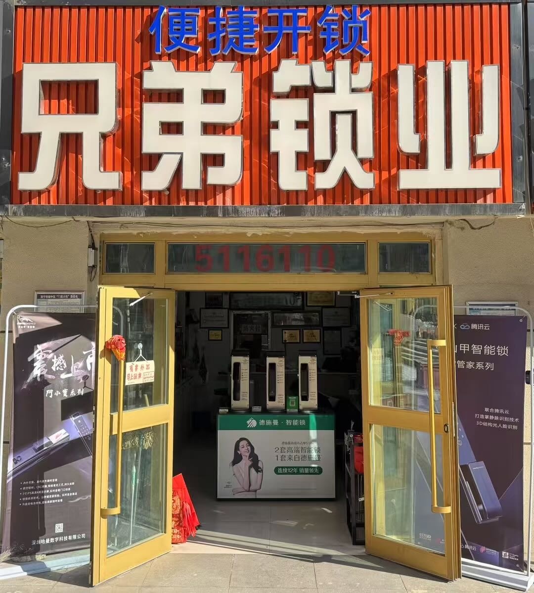 便捷开锁(七一路店)