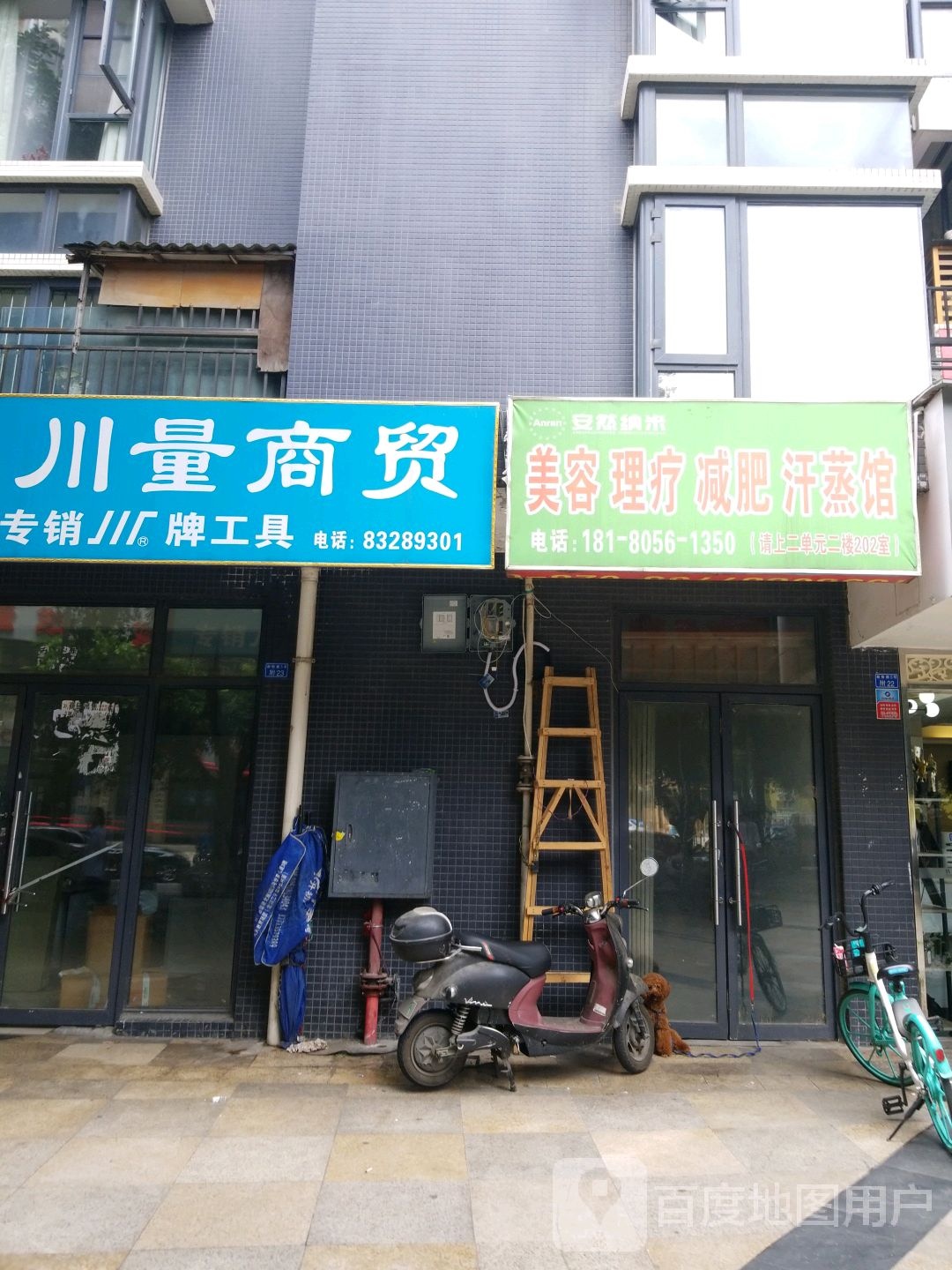 安然纳米汗蒸养生馆(玛塞城店)