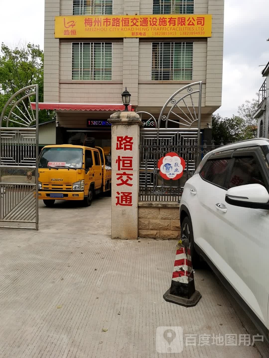 梅州市路恒交通设施有限公司