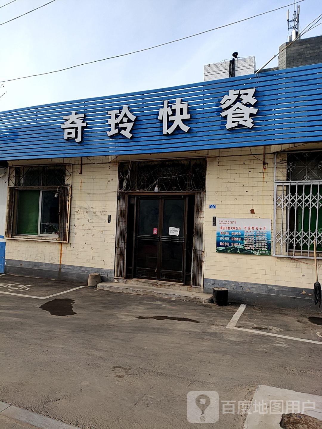 奇玲快餐