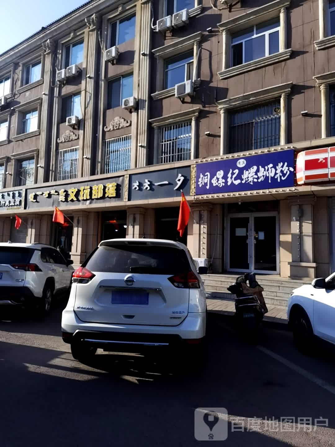 清真·俏皮螺螺蛳粉(牛街店)