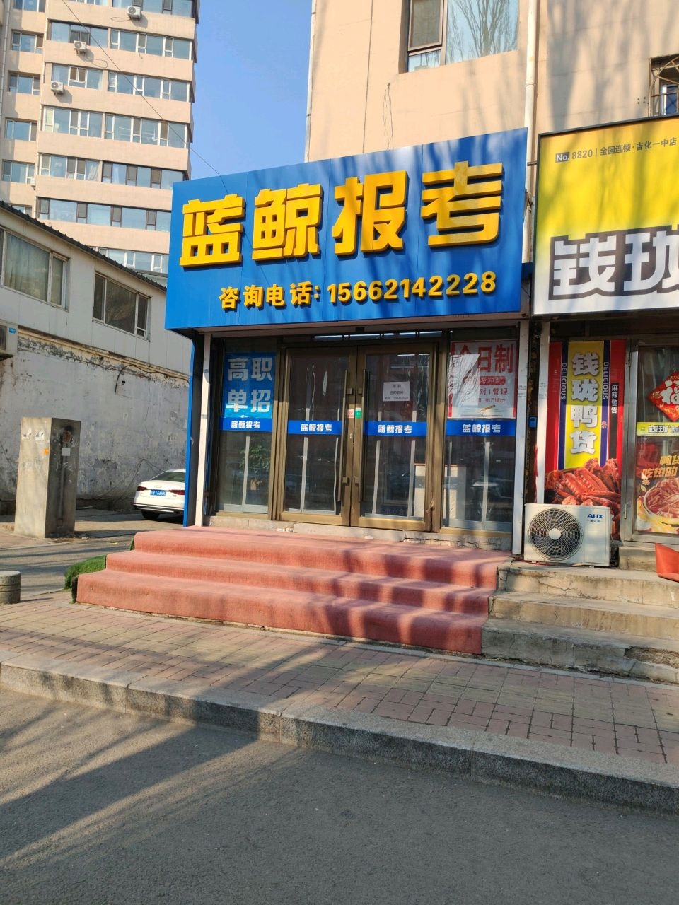 蓝鲸报考(武汉路店)