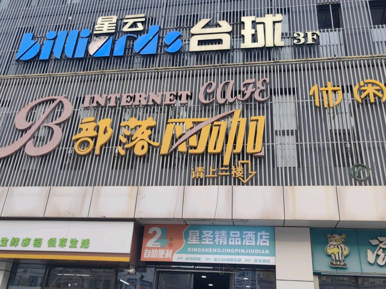 星云台球
