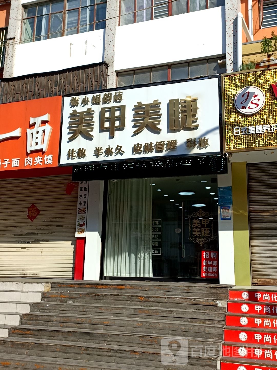 张小姐德店