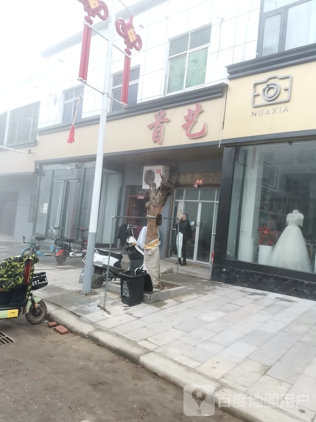 唐河县毕店镇首艺专业烫染发型设计