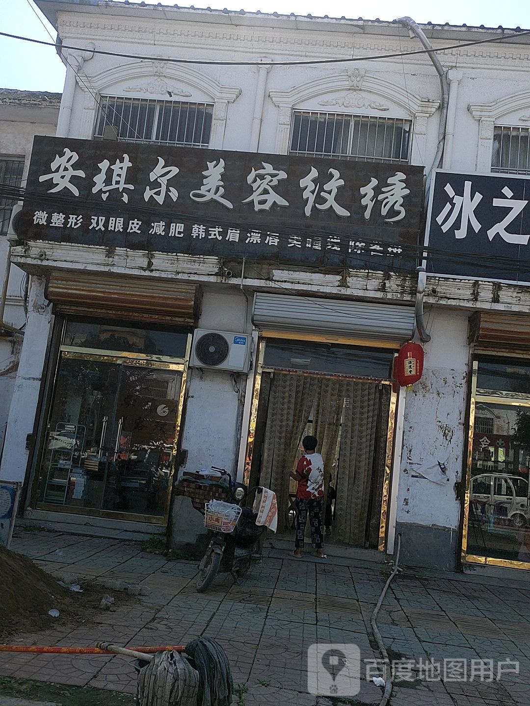安琪尔美容纹绣