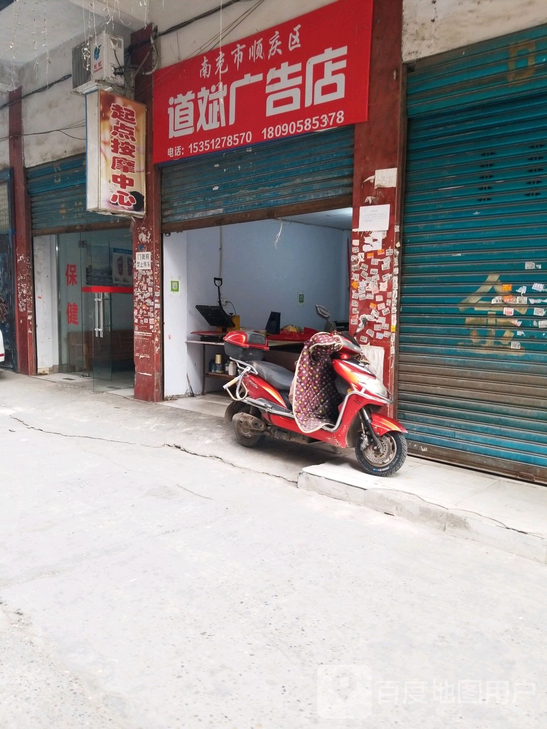 起点按摩中心