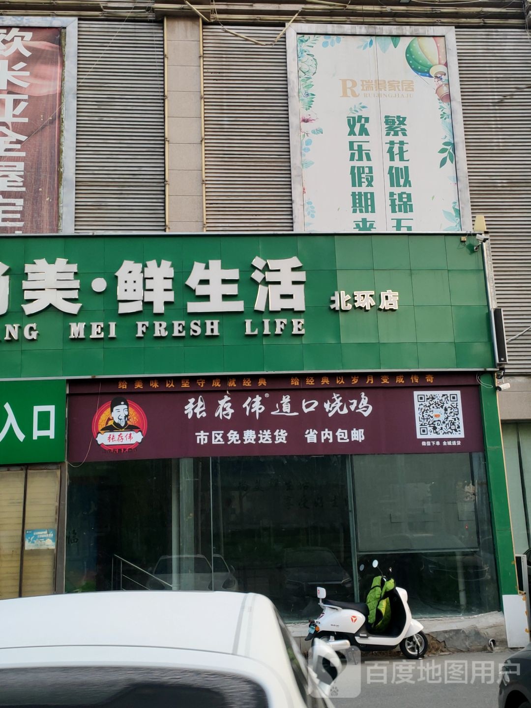 尚美鲜生活(郑州北环店)