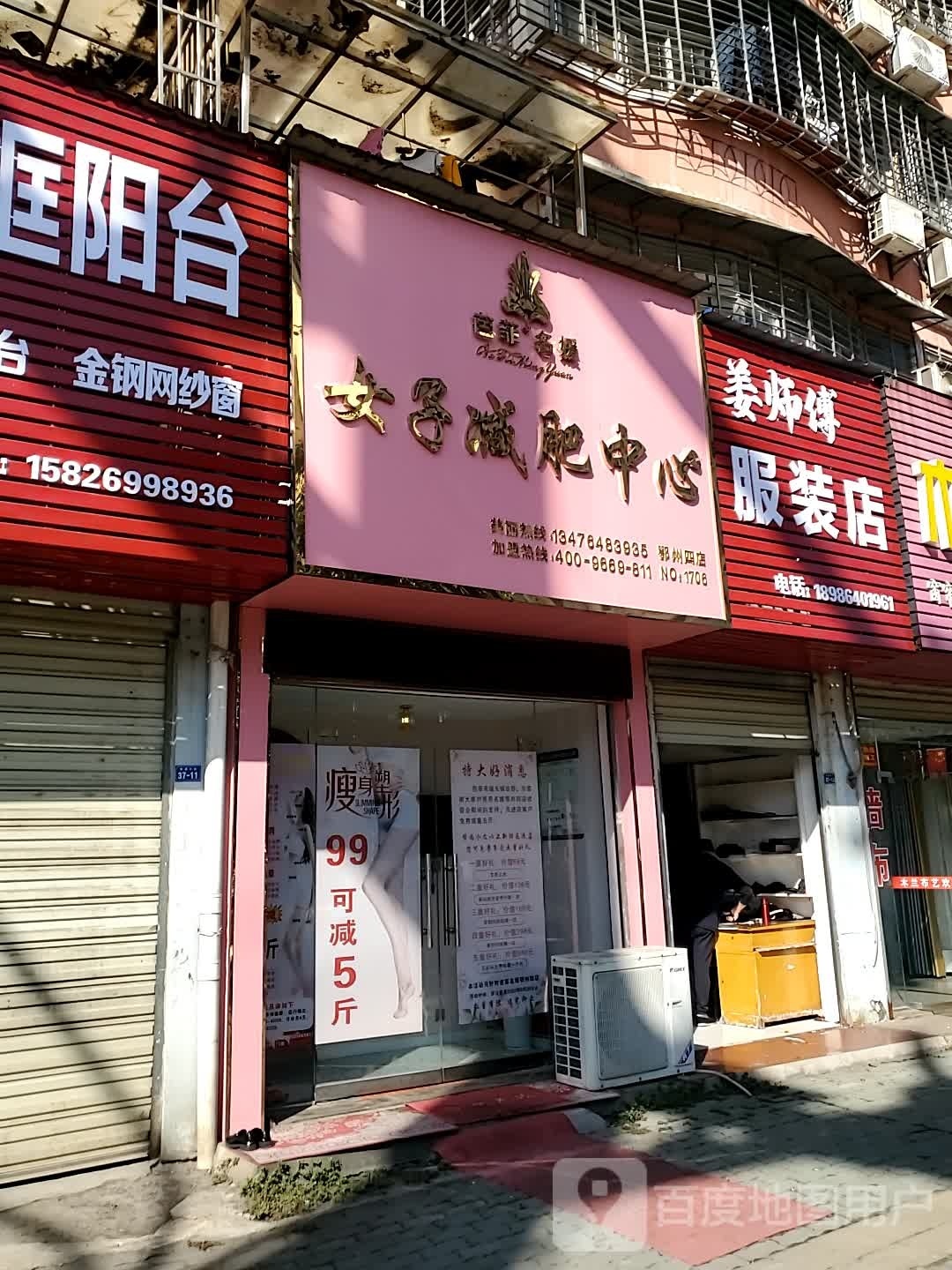 芭菲名媛女子减肥中心(鄂州四店)