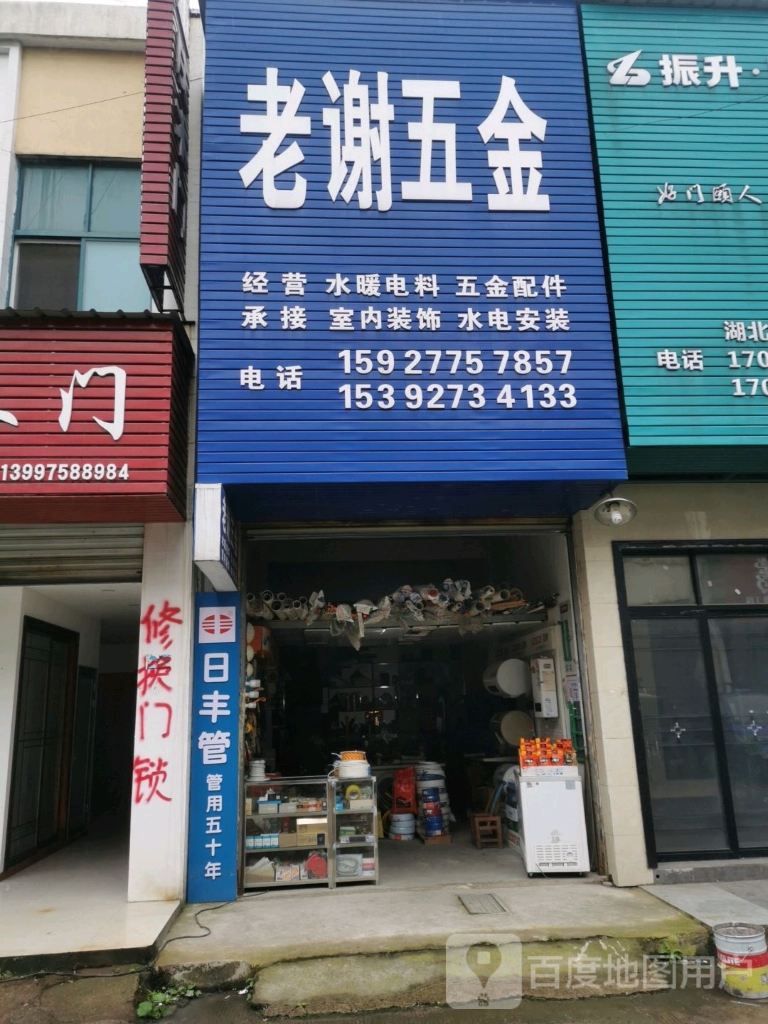 老谢五金