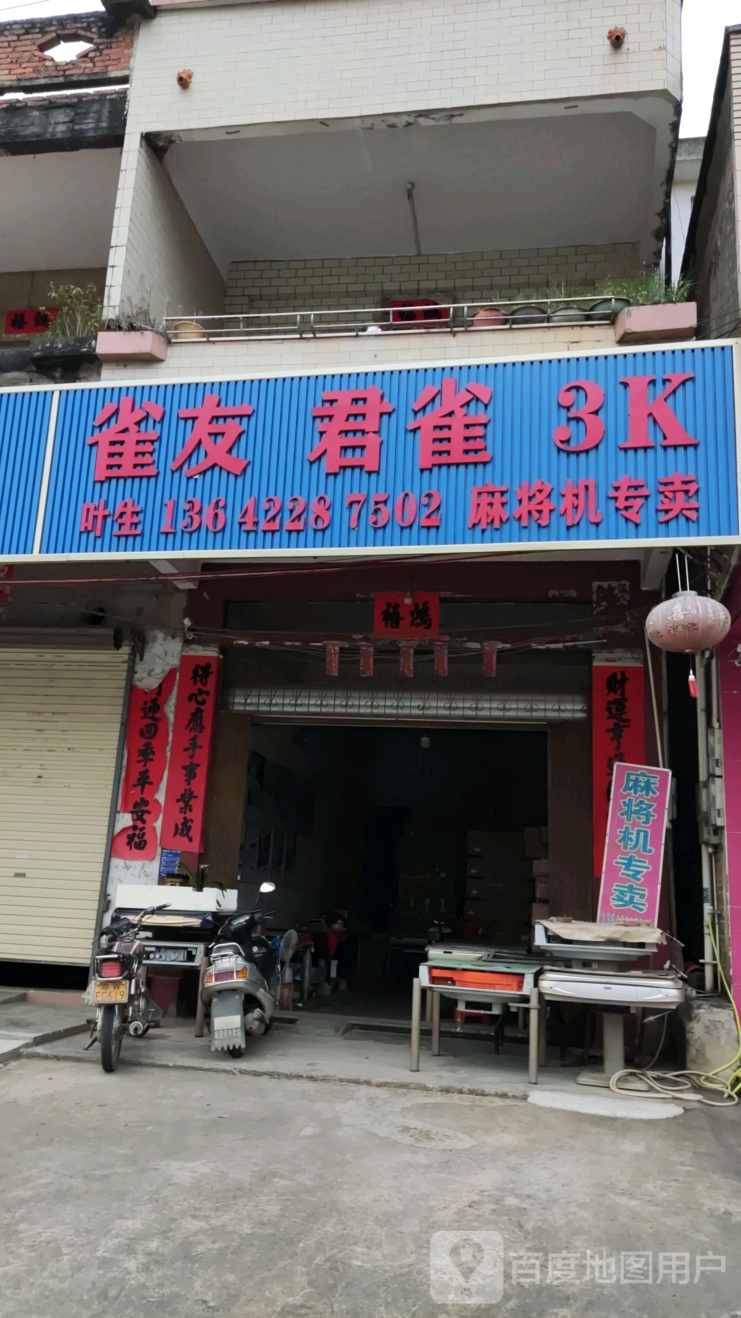 雀友君雀3K麻将机专卖