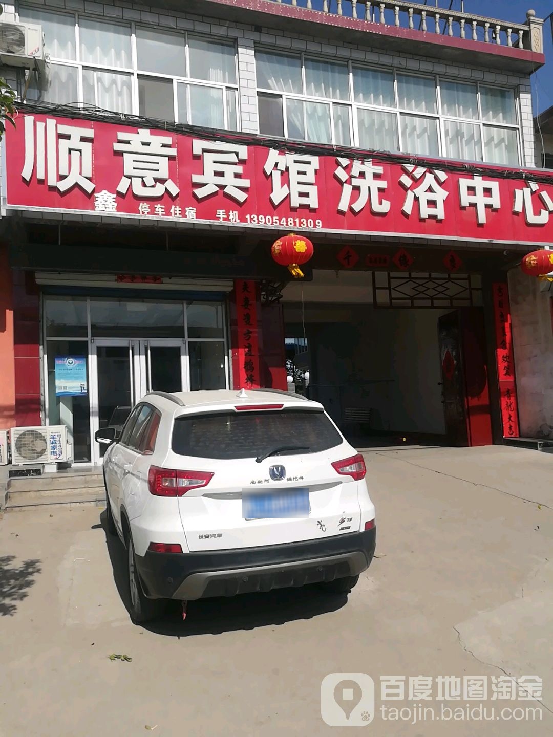 闲洗浴中心