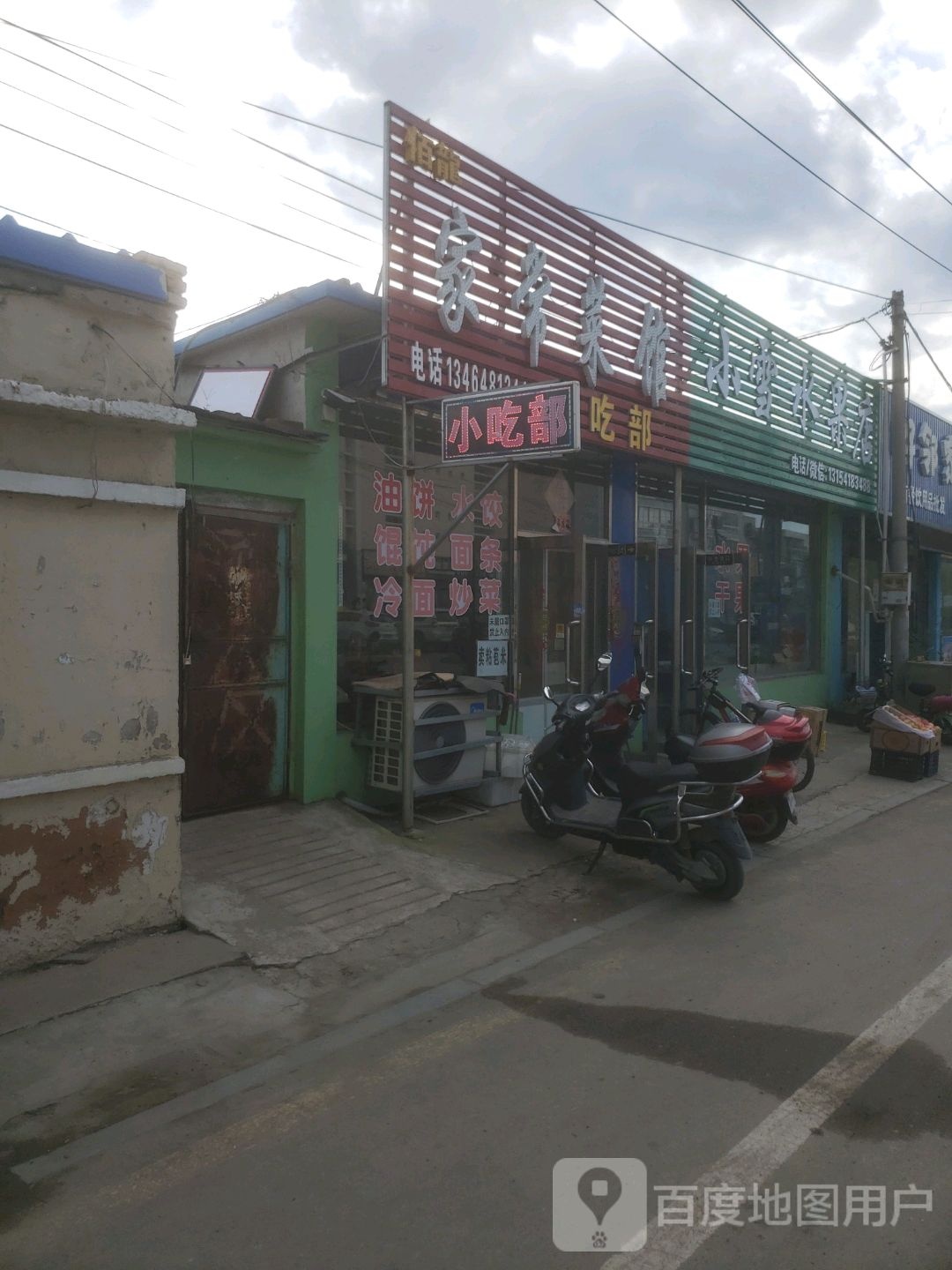 小雪水果店