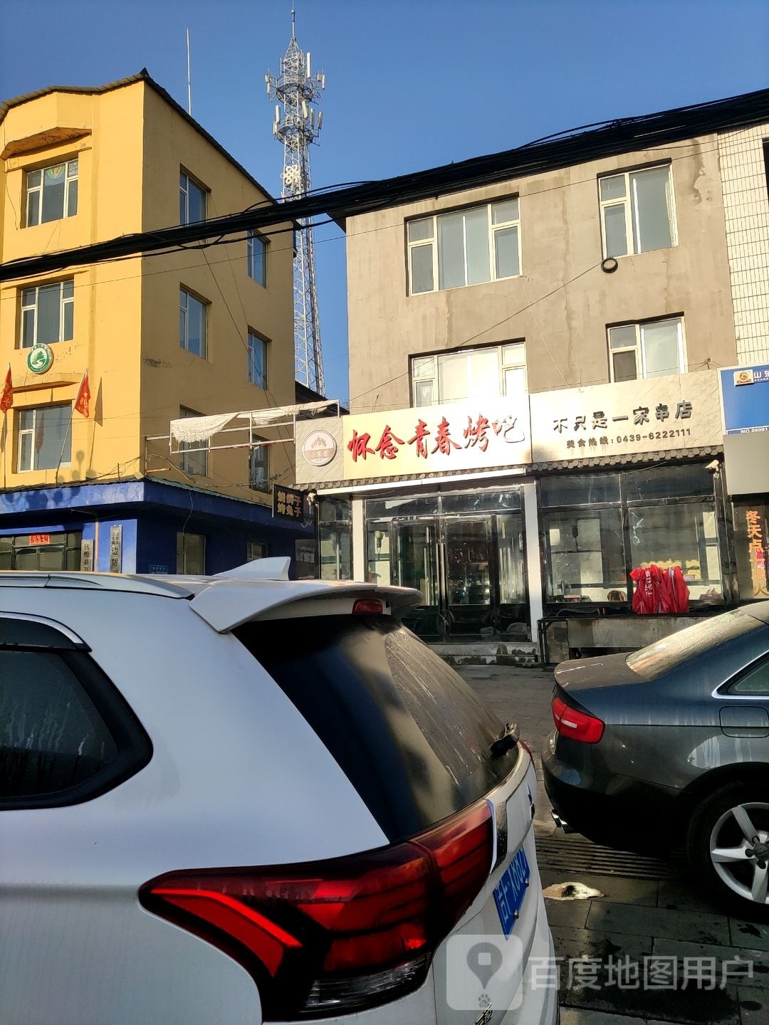 怀念青春烤吧