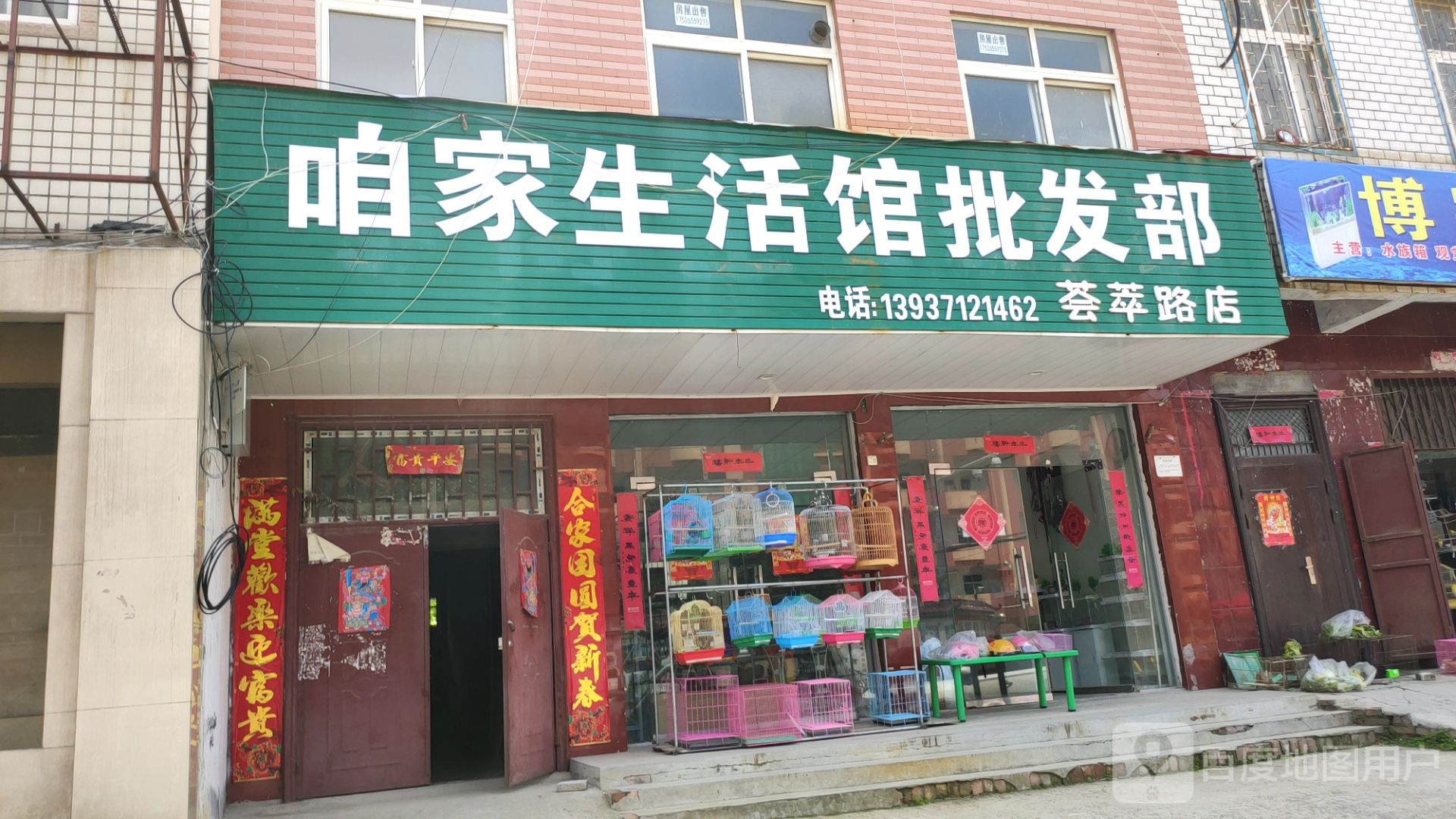 中牟县咱家生活馆批发部(荟萃路店)