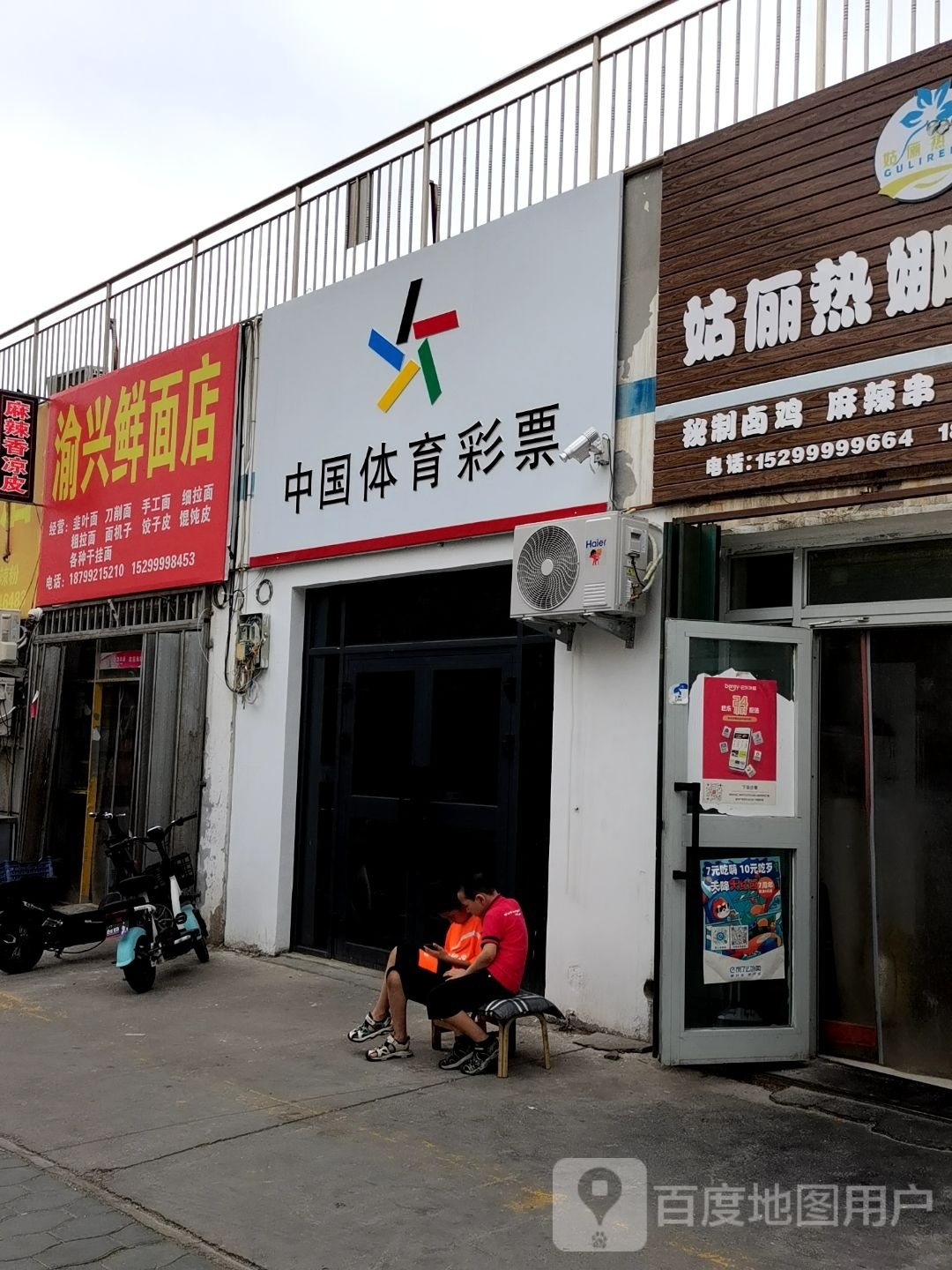 于兴鲜面店