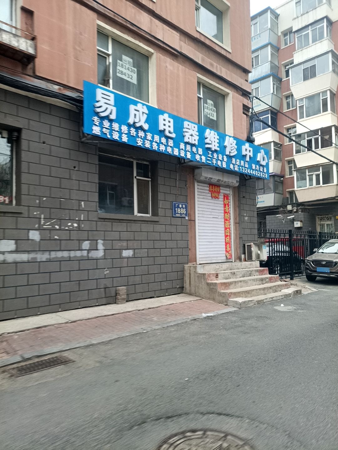 易成电器维修中心