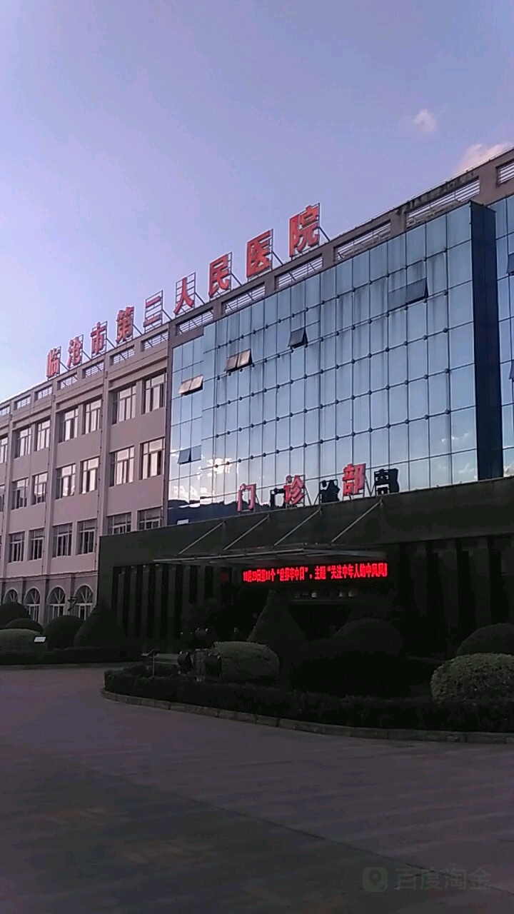 临沧市第二人民医院住院部