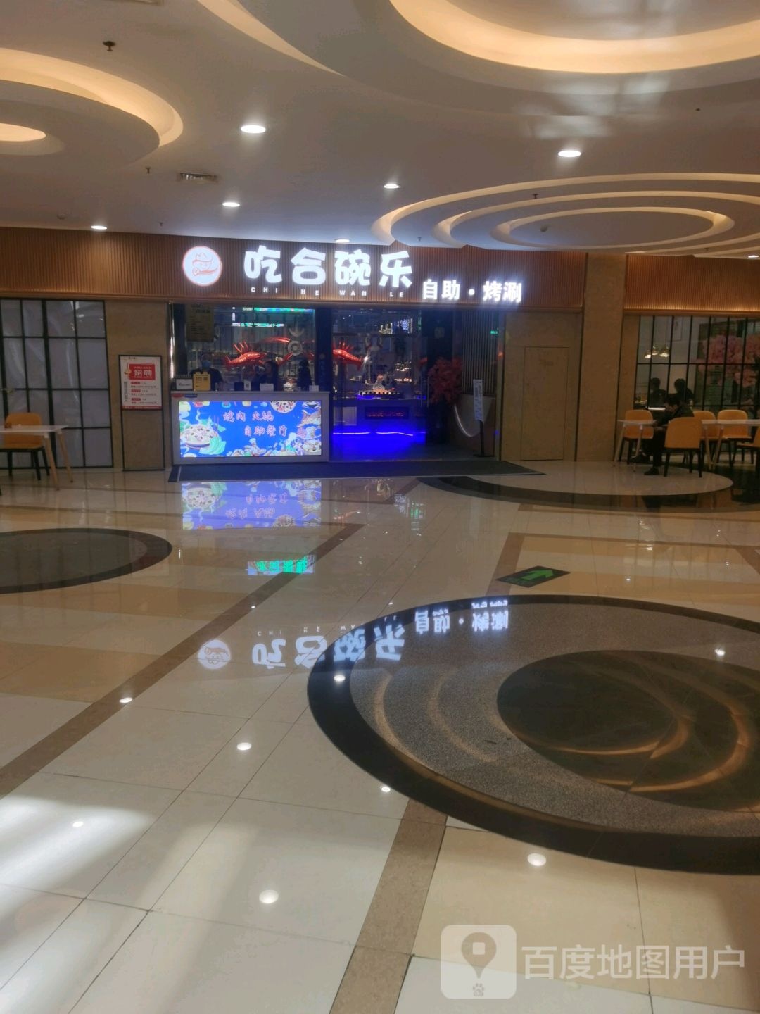 吃合碗乐自助考涮(盐城宝龙广场店)