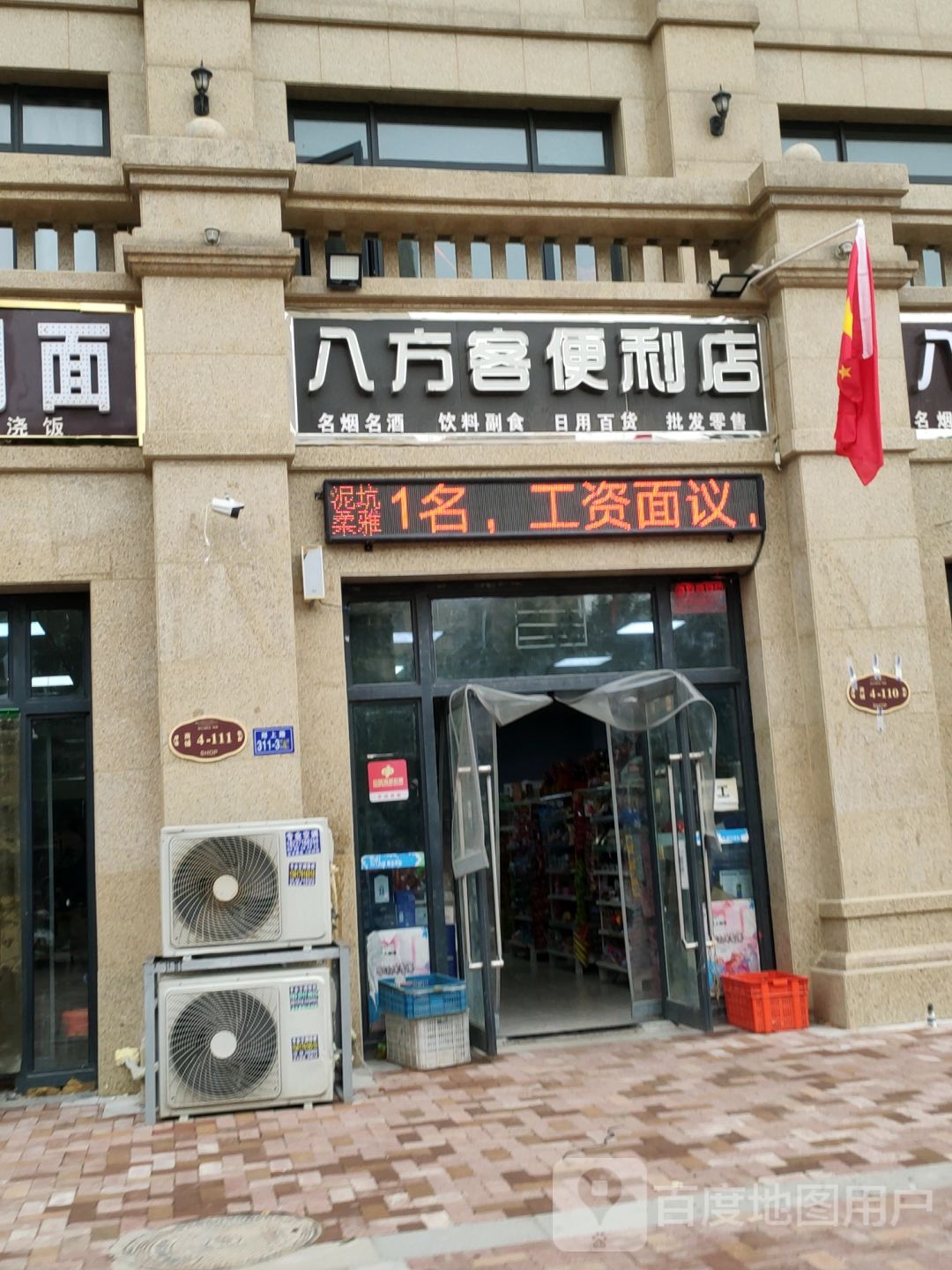 荥阳市八方客便利店(兴华路店)