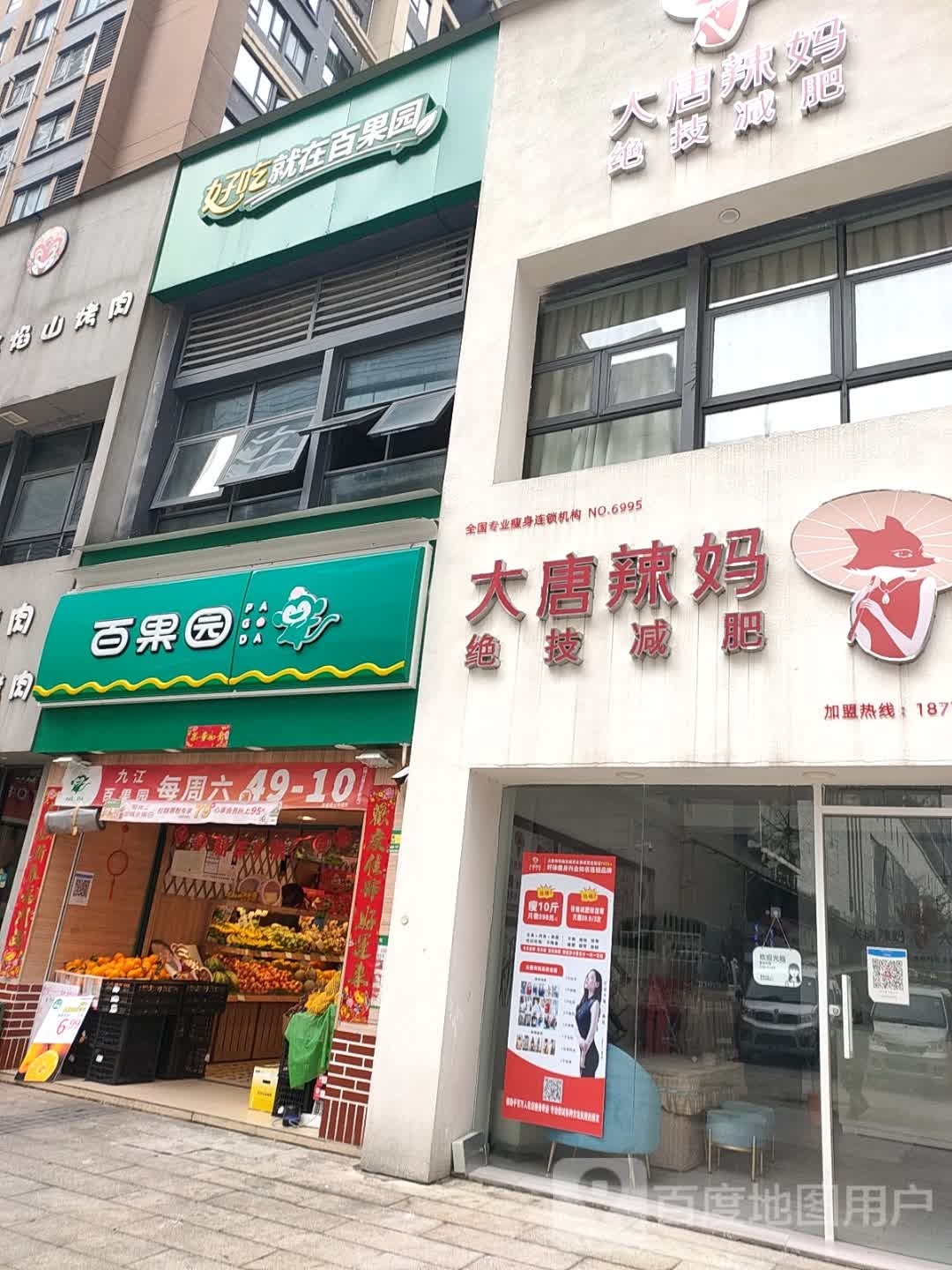 大堂辣妈绝技减肥(长虹西大道店)