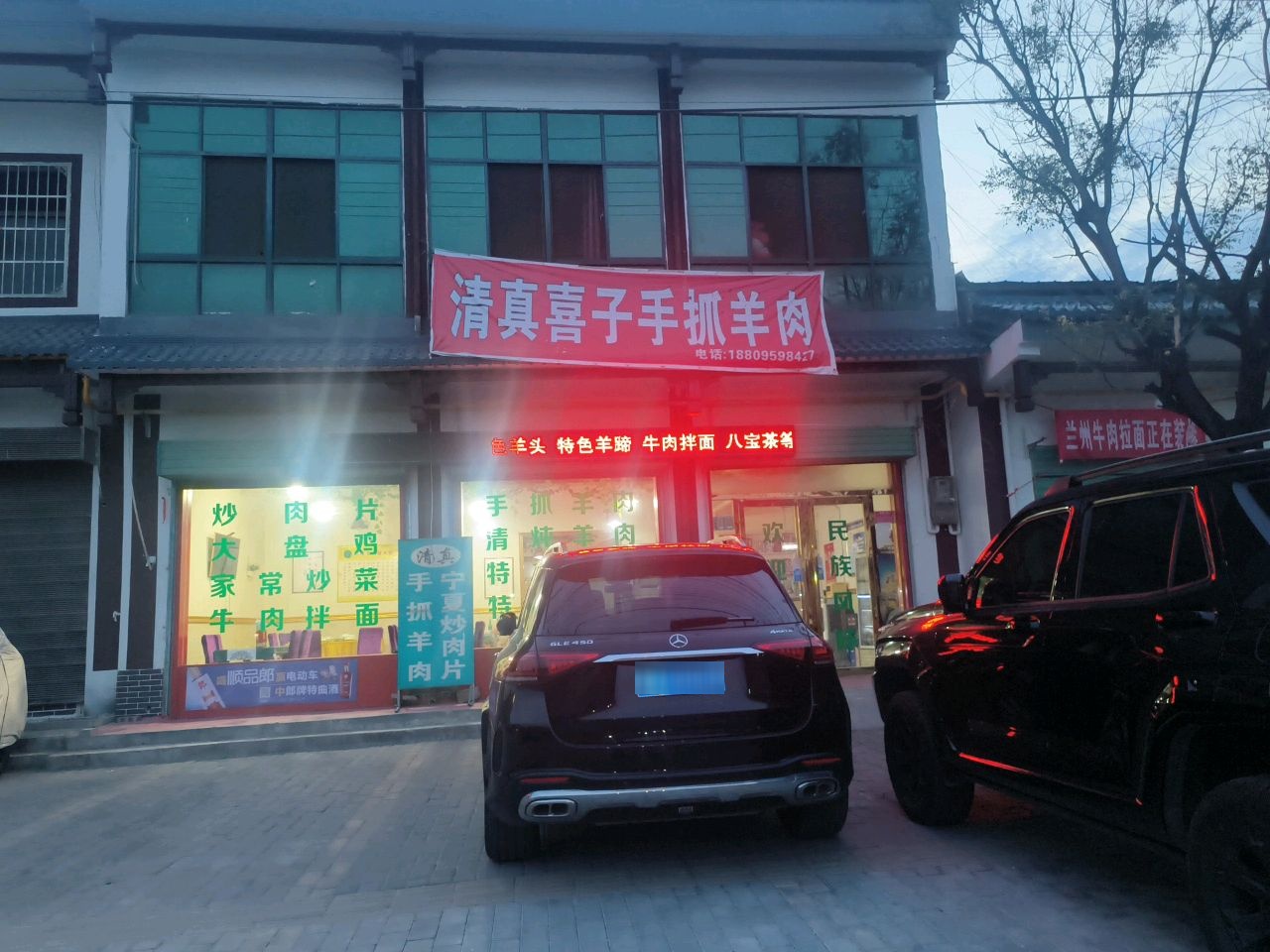 清真喜子手抓羊肉