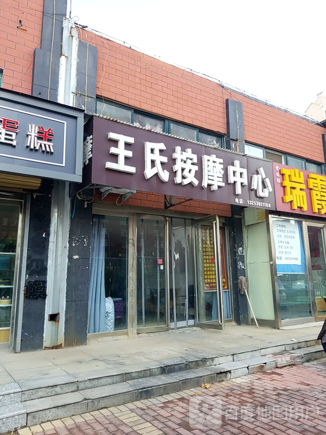 王氏按中心盛(上海城店)