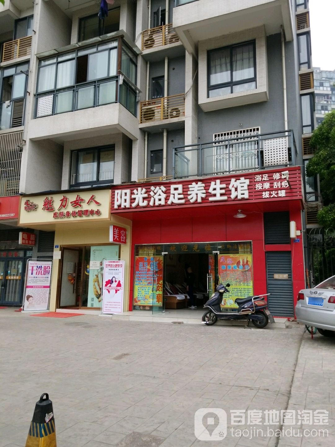魅力女人皮肤身体管理中心(华宇阳光四季店)