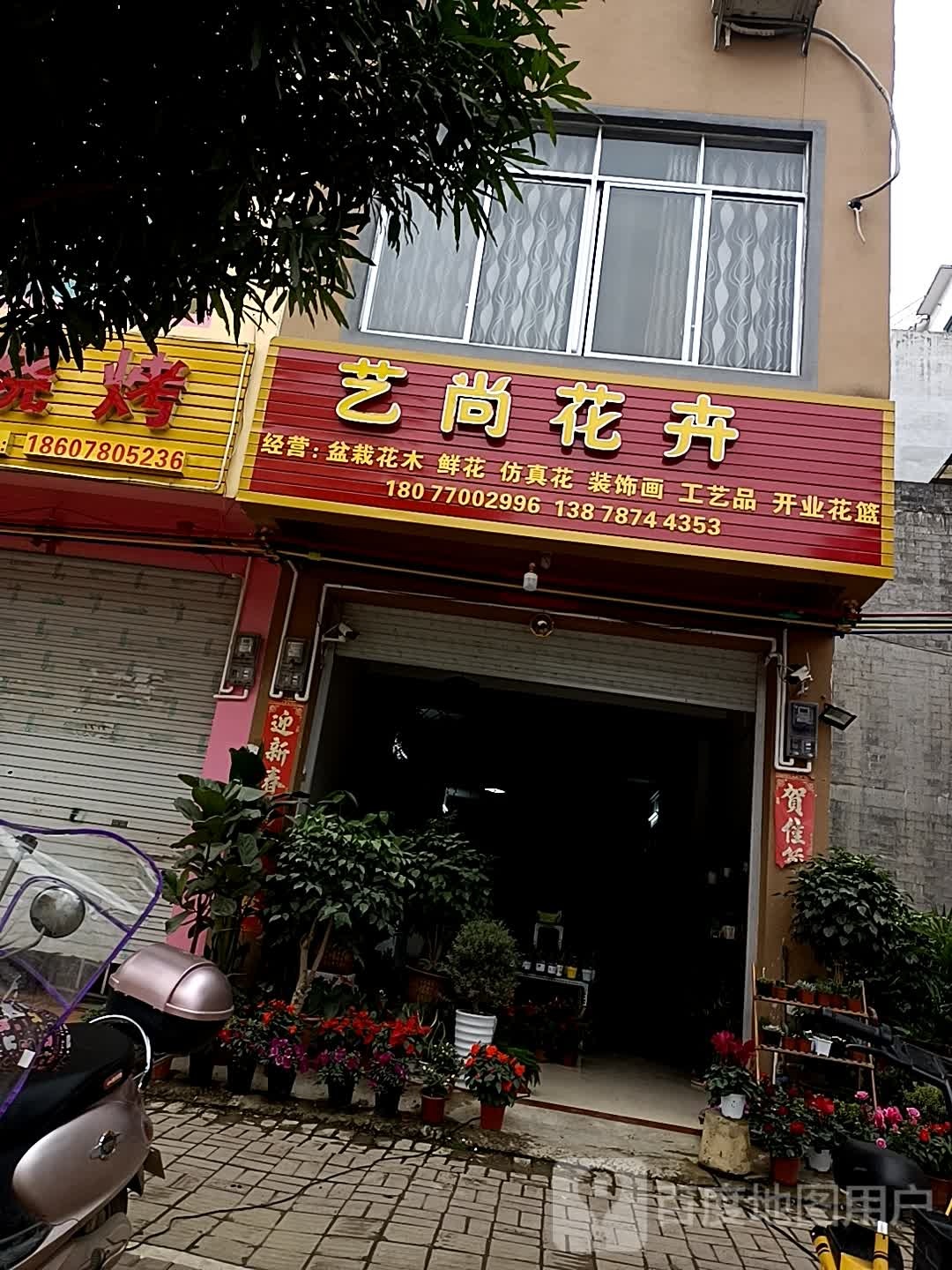 艺尚花卉