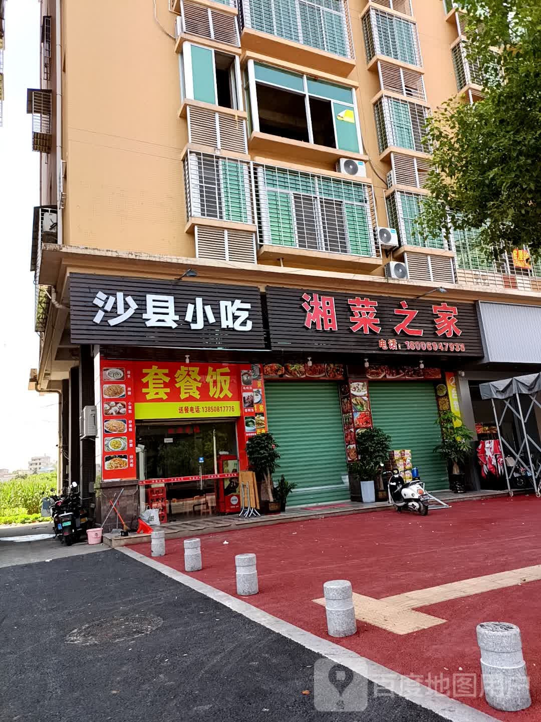 湘菜然之