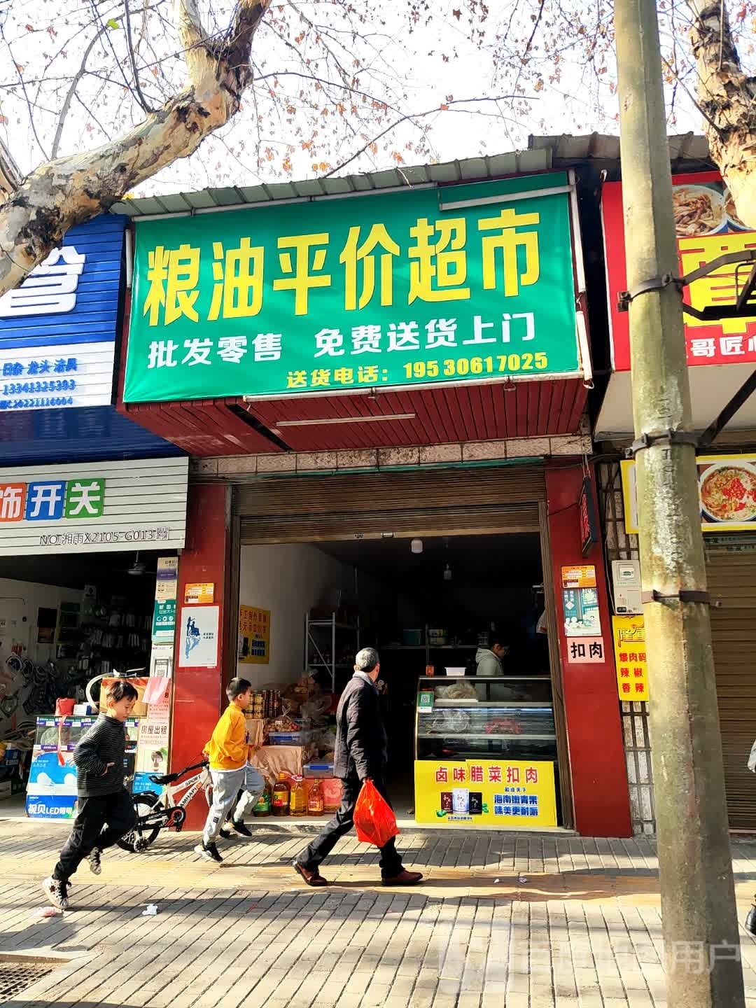平价水果超市