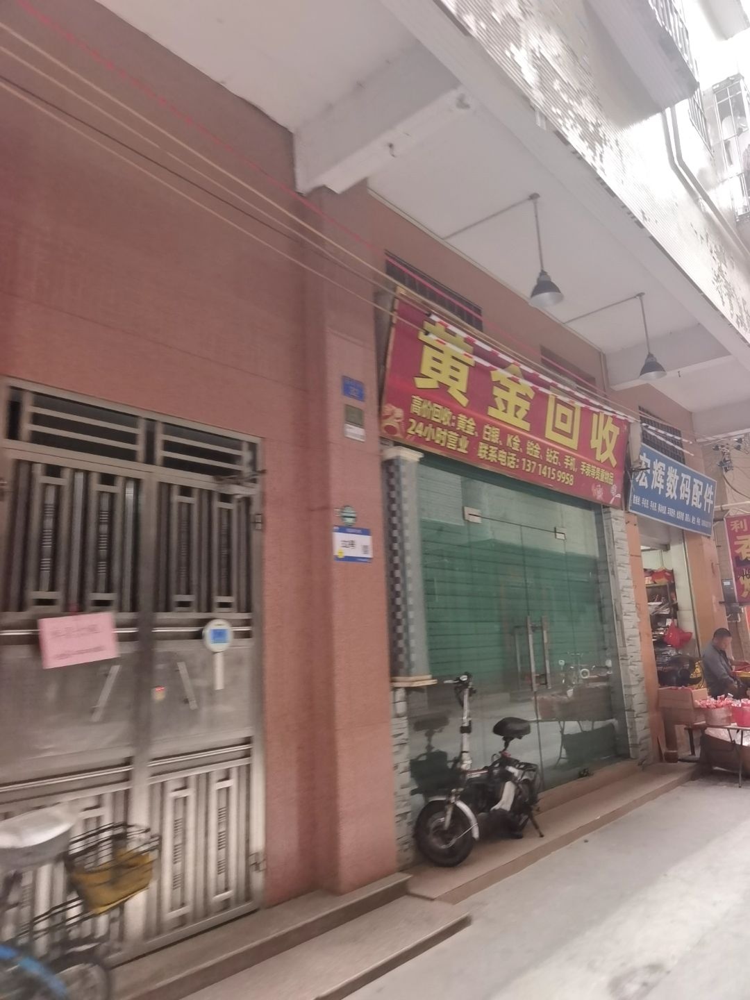 黄金回收(番禺店)