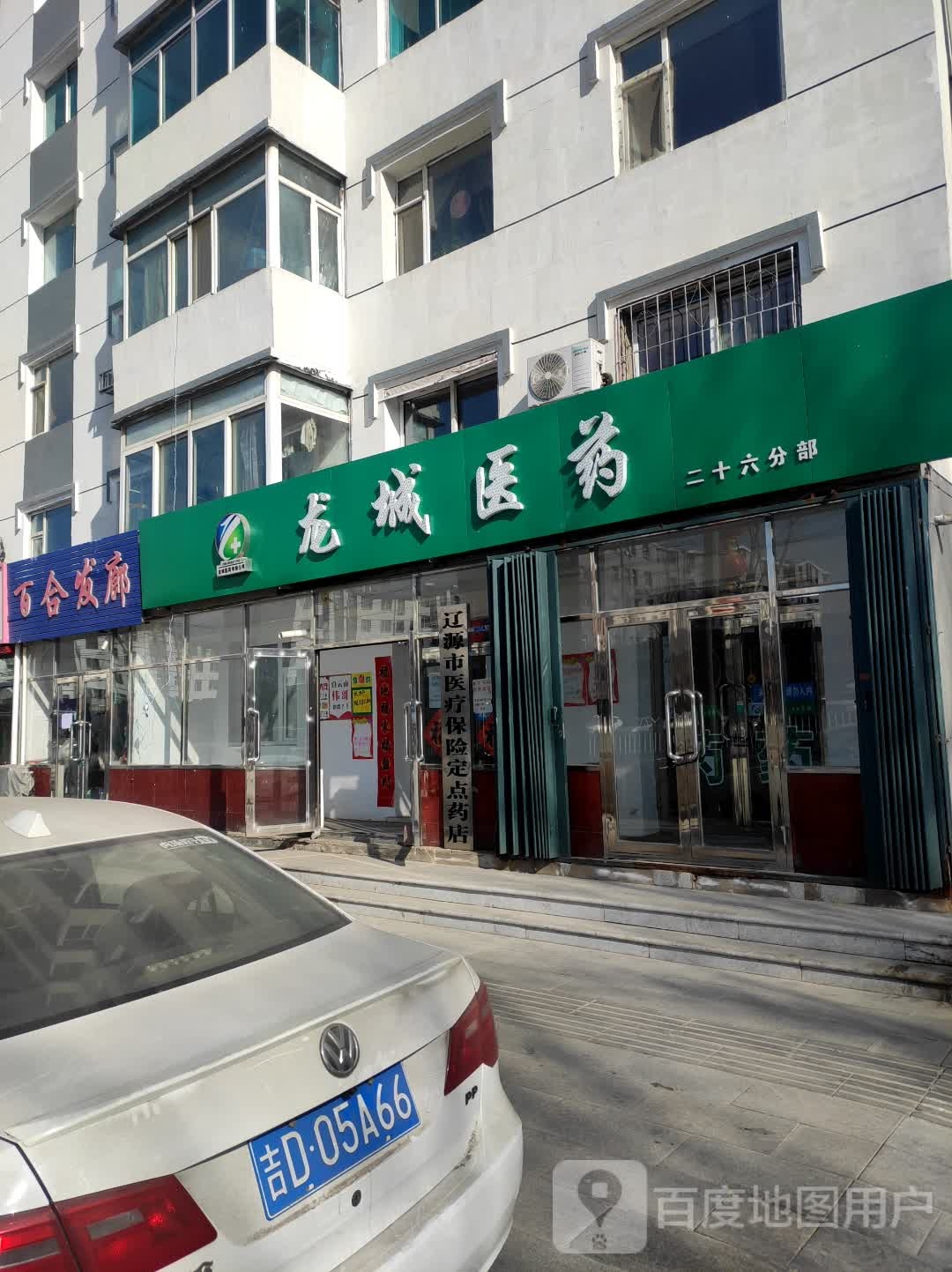 百合发廊(桥北小区店)