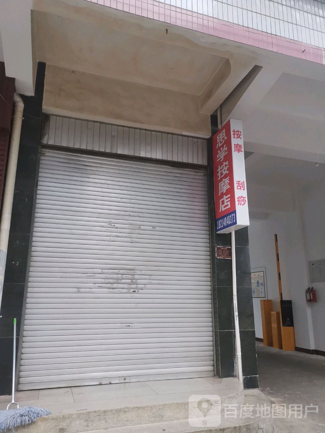 思学按摩垫