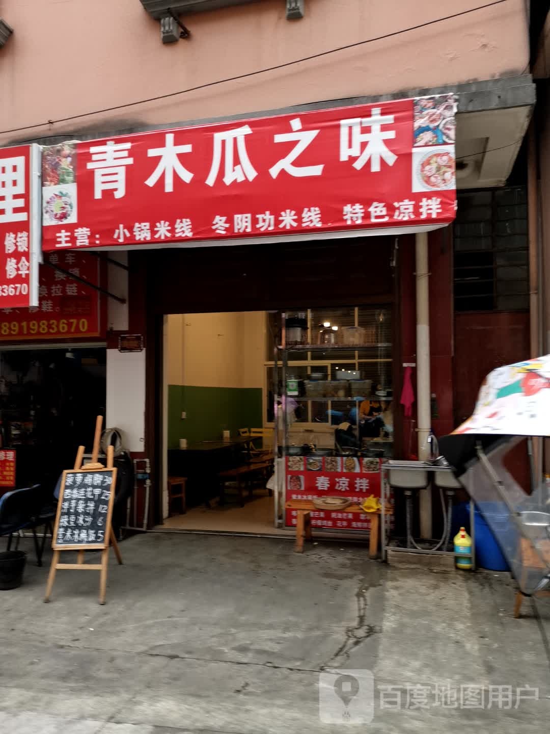 青木瓜之味
