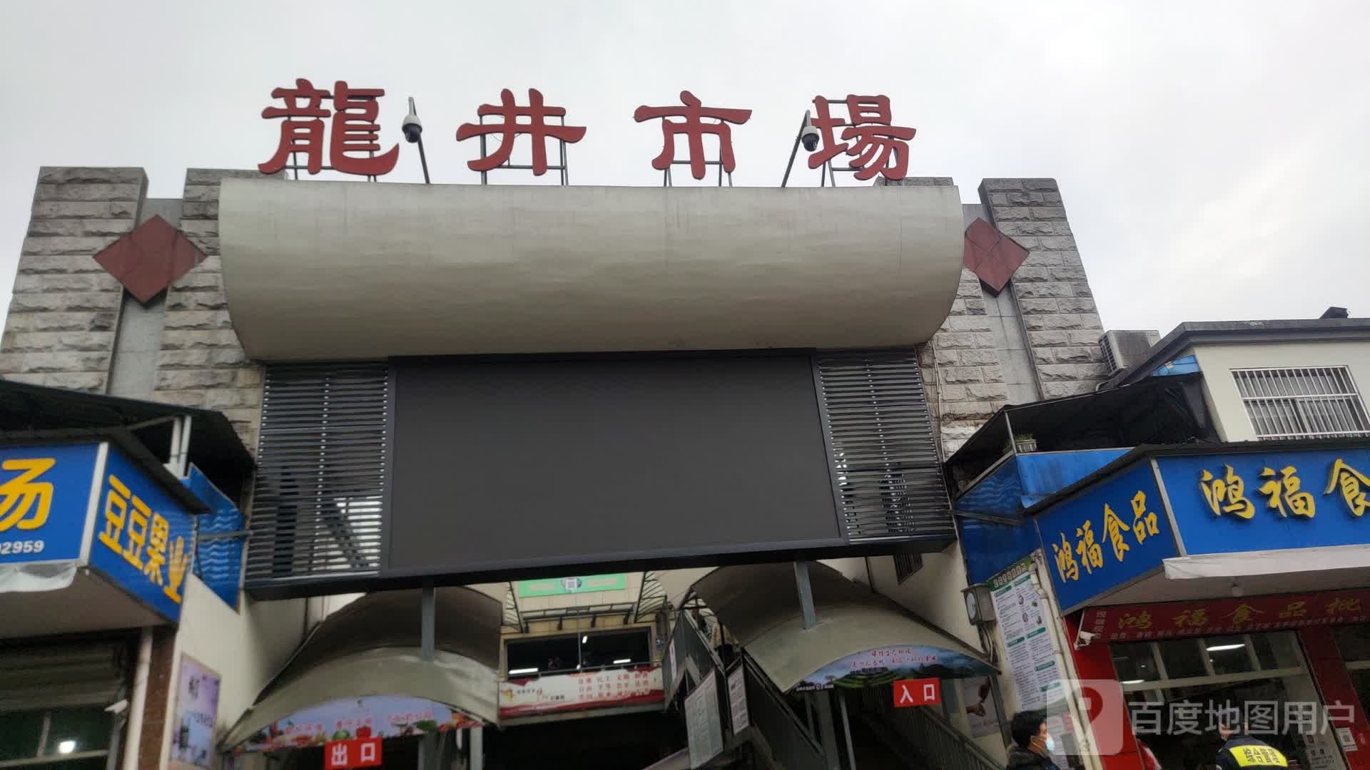 鸿福食品批发部