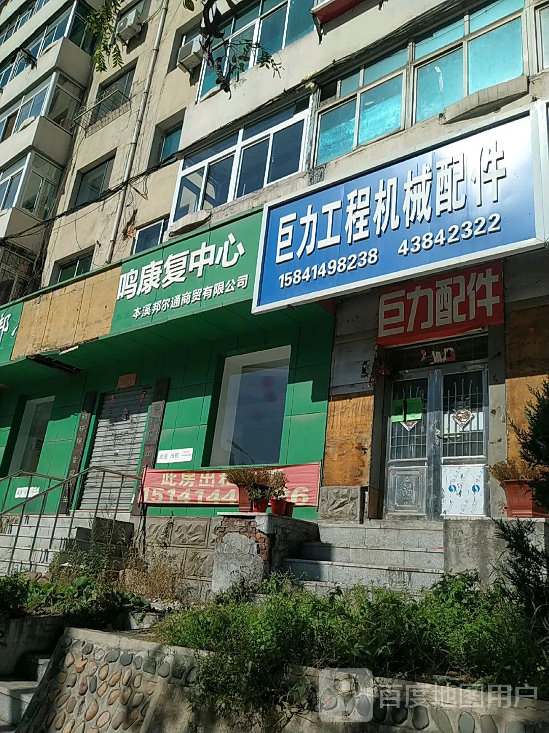 巨力工程机xie配件