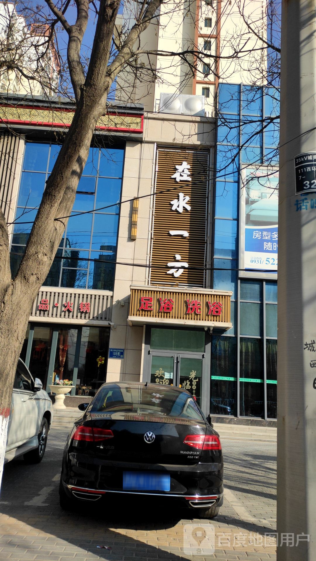 在水一方足浴洗浴(环城西路店)