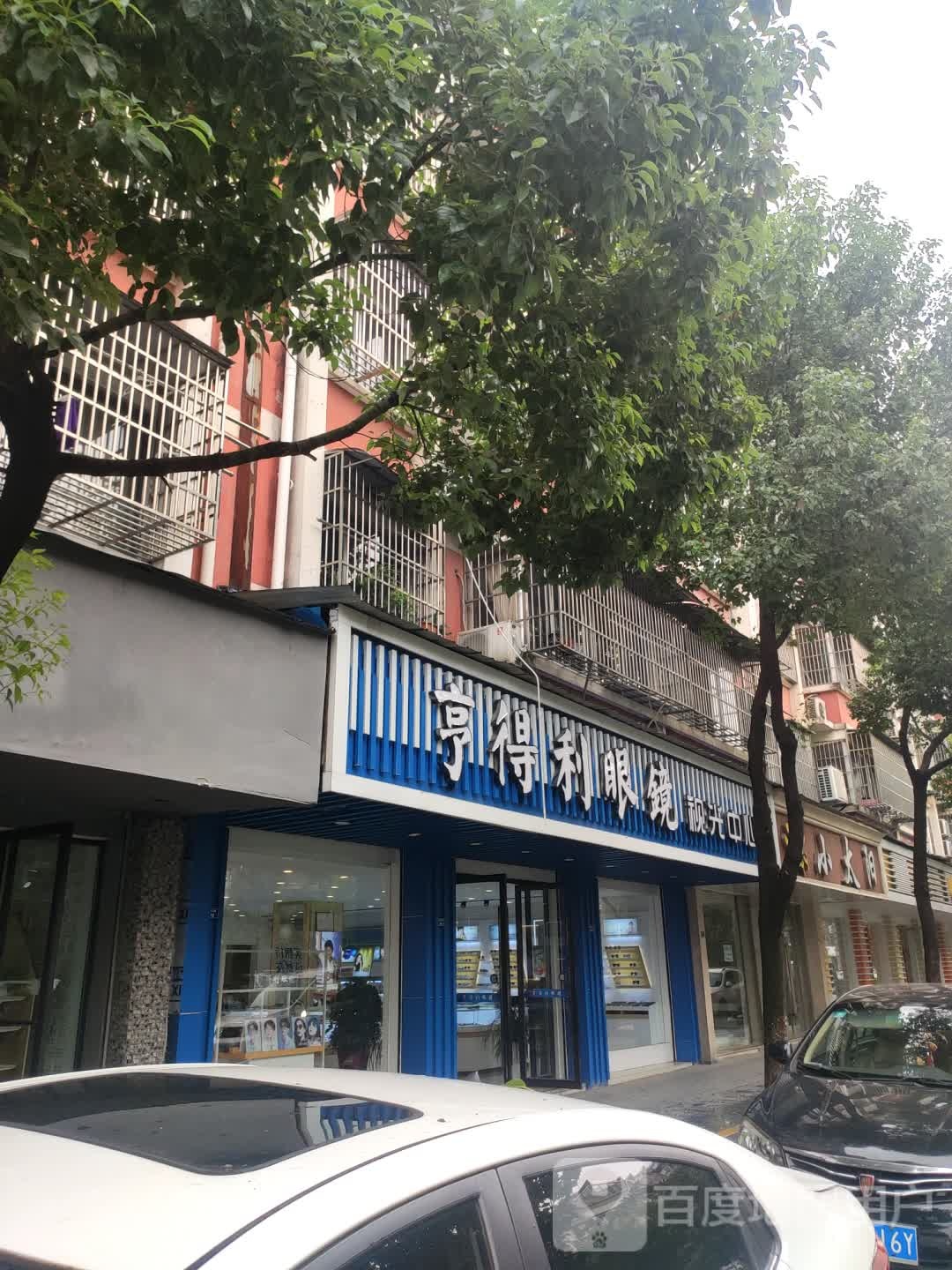 亨得利眼镜视光中心(横山中路店)