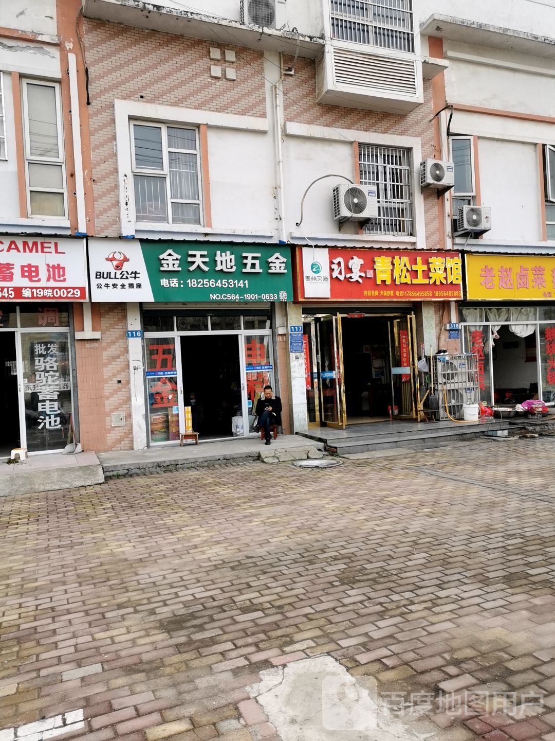 金天地五金