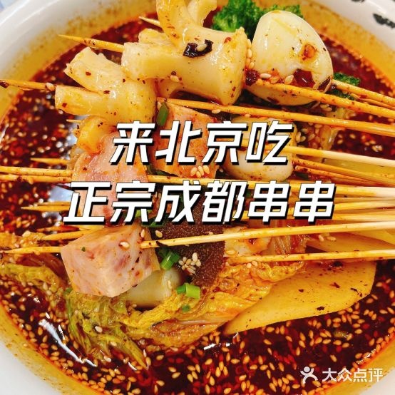 重山钵钵(朝阳剧场店)