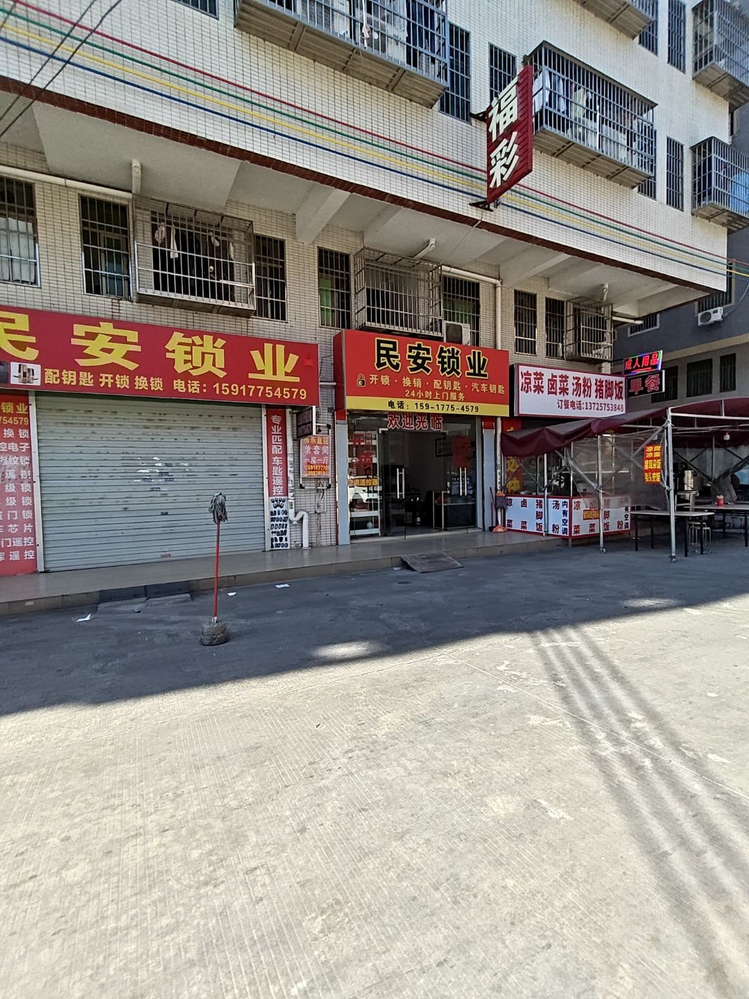 民安锁业开锁换锁(科技大道店)