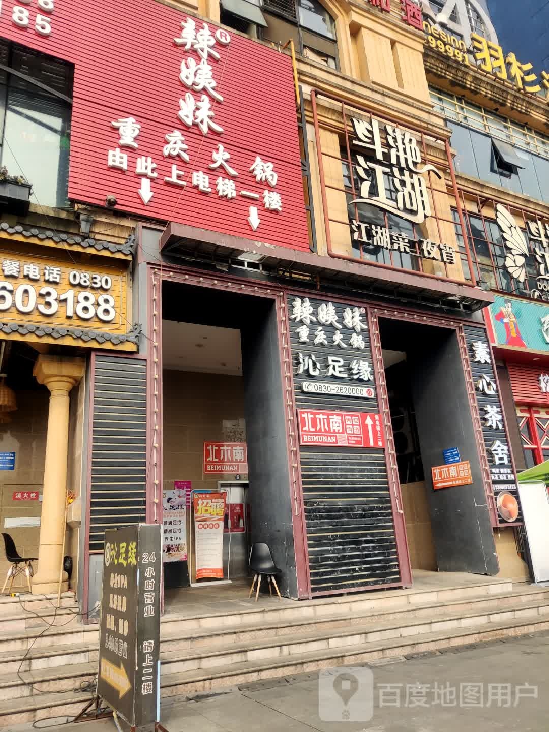 沁足源