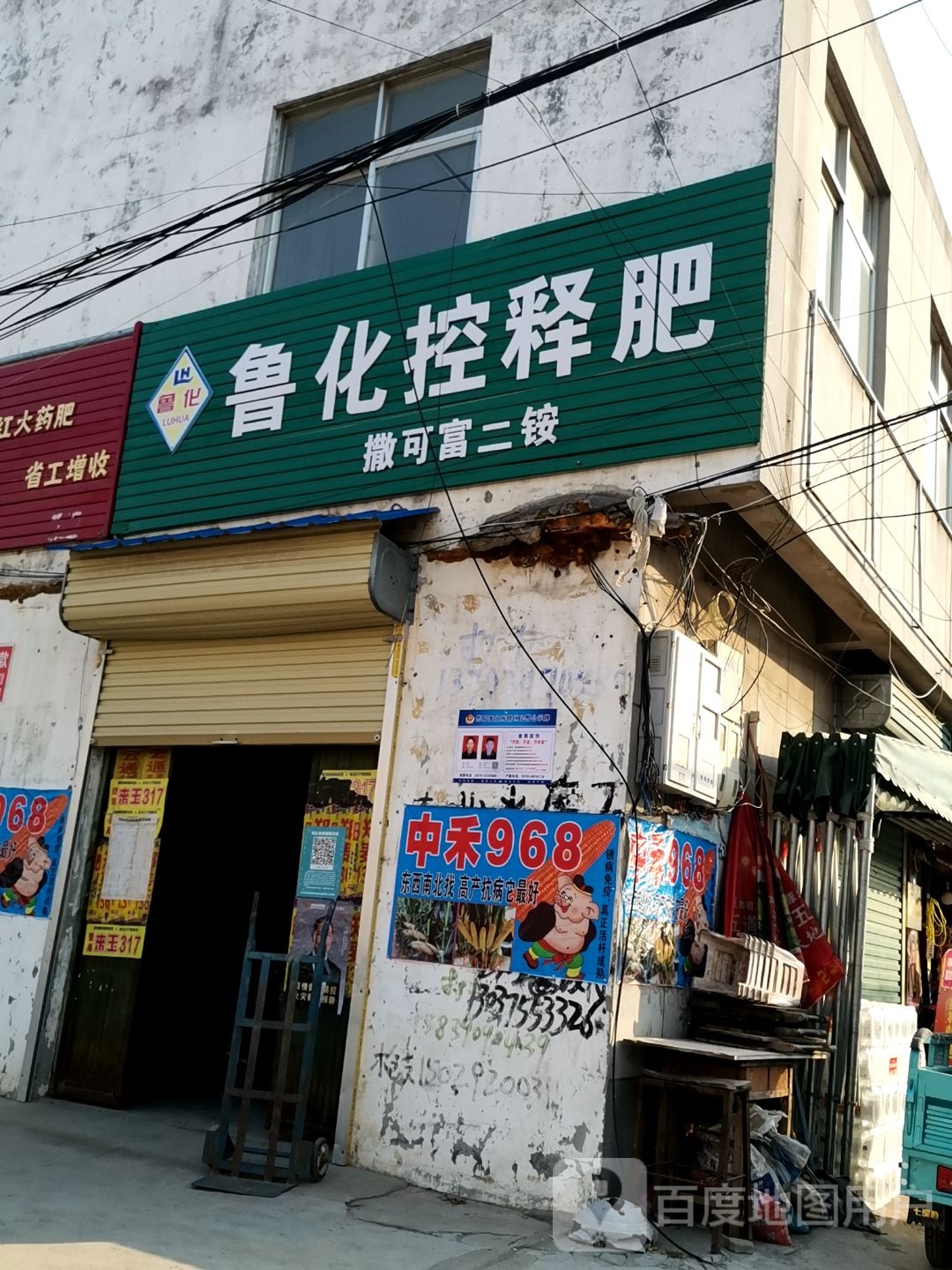 永城市酂阳镇鲁化复合肥