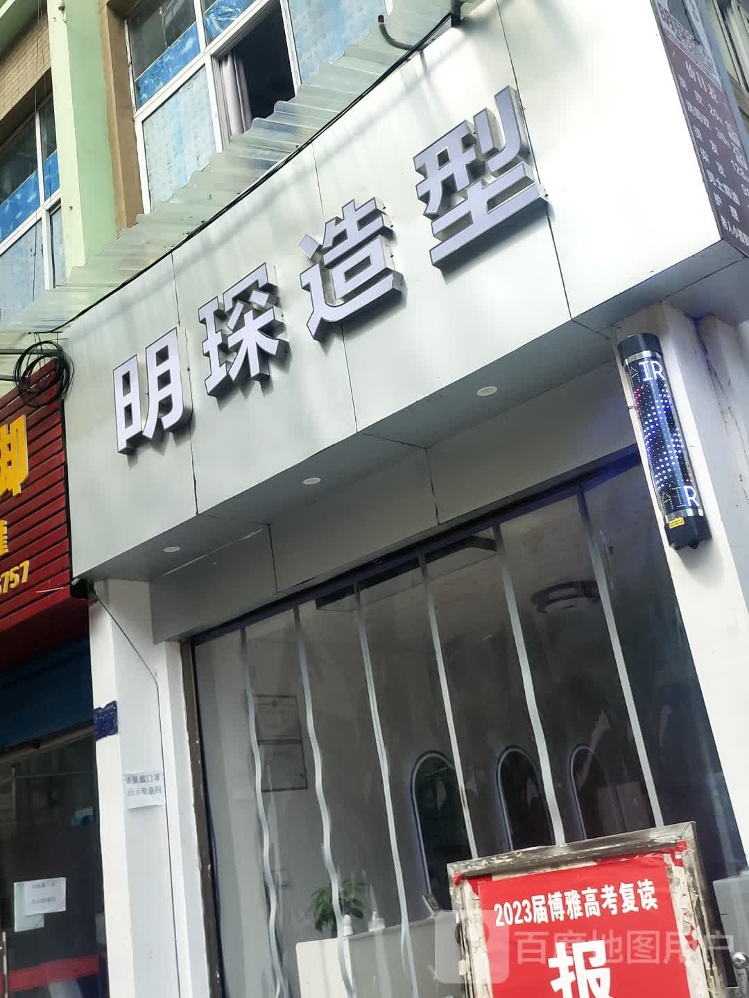 明琛号造型