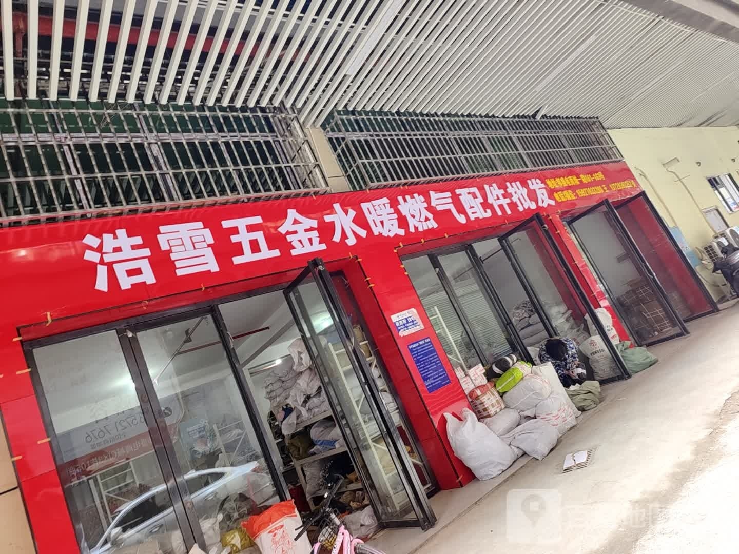 浩雪五金水暖燃气配件批发