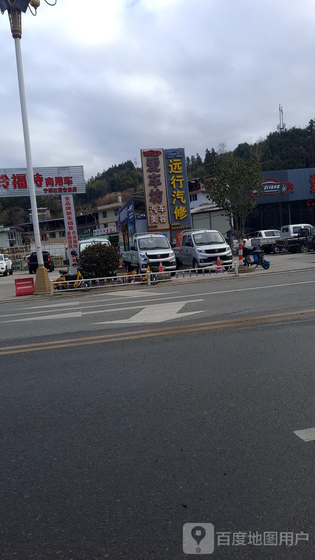 远行qi修厂