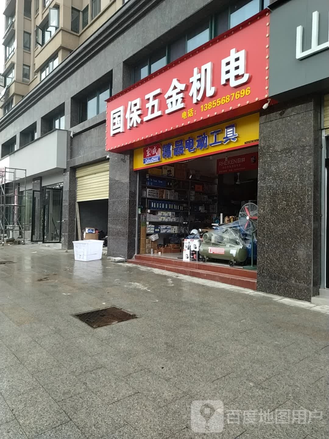 国保五金机电(桂花园店)